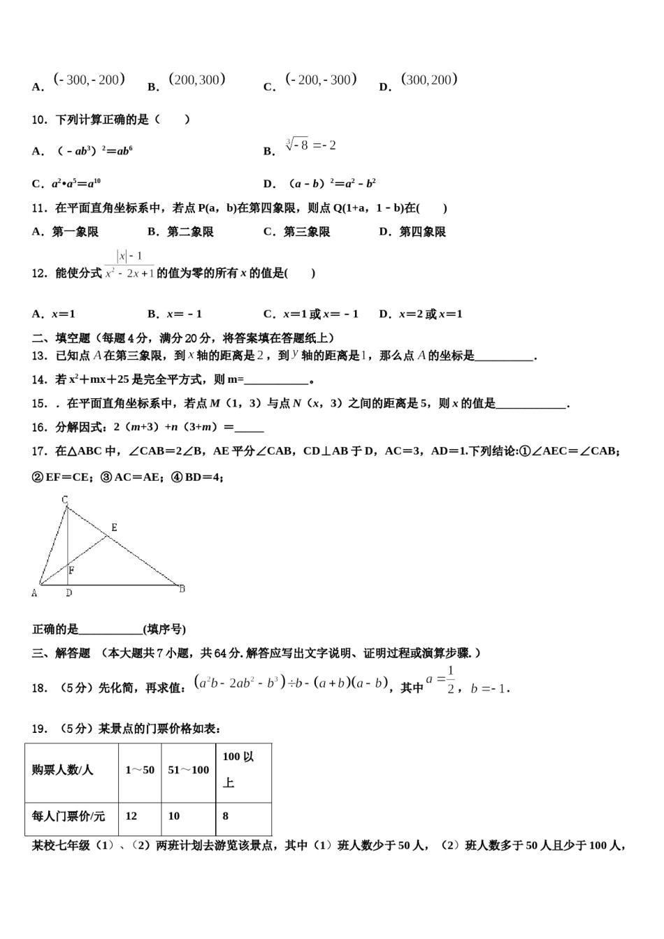 江苏省南通市如皋市丁堰初级中学2024届七下数学期末调研试题含解析.doc_第3页