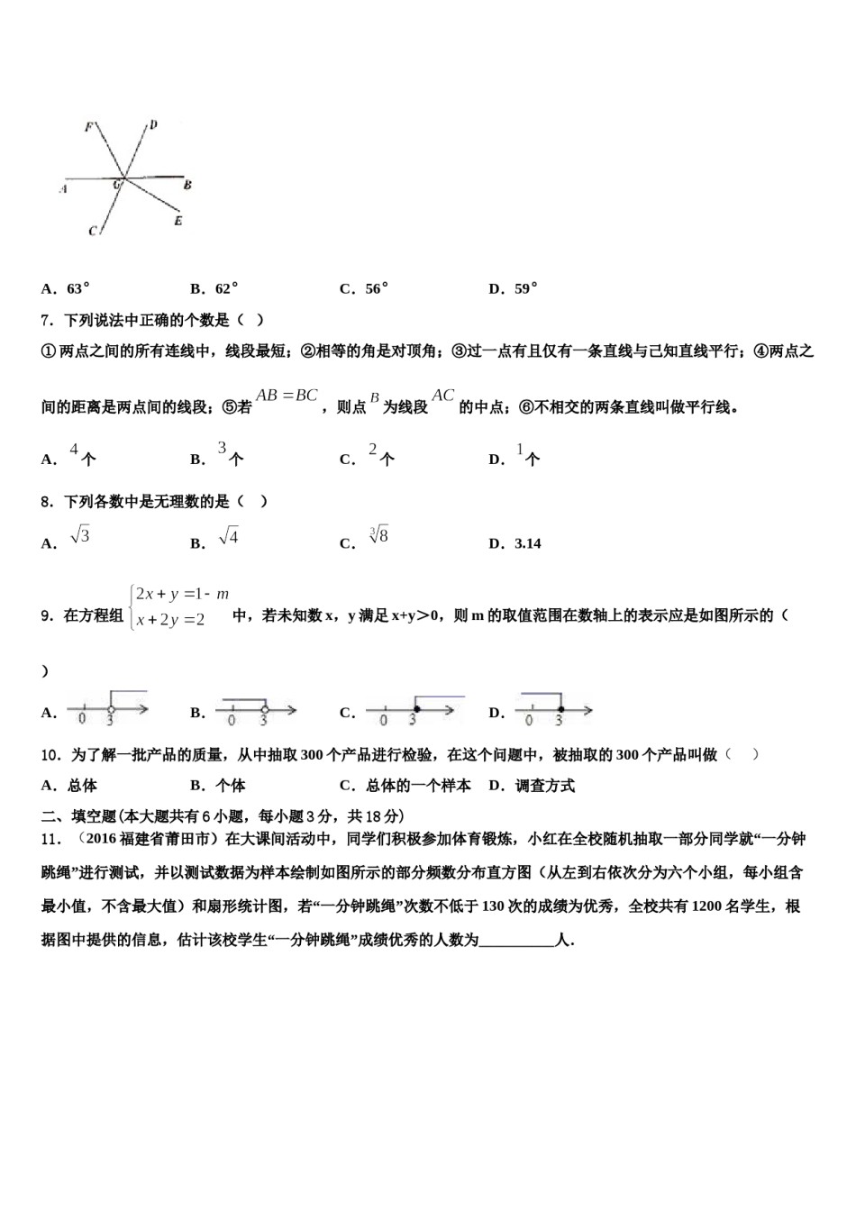 江苏省南通市如皋市丁堰镇初级中学2023-2024学年七下数学期末学业水平测试模拟试题含解析.doc_第2页