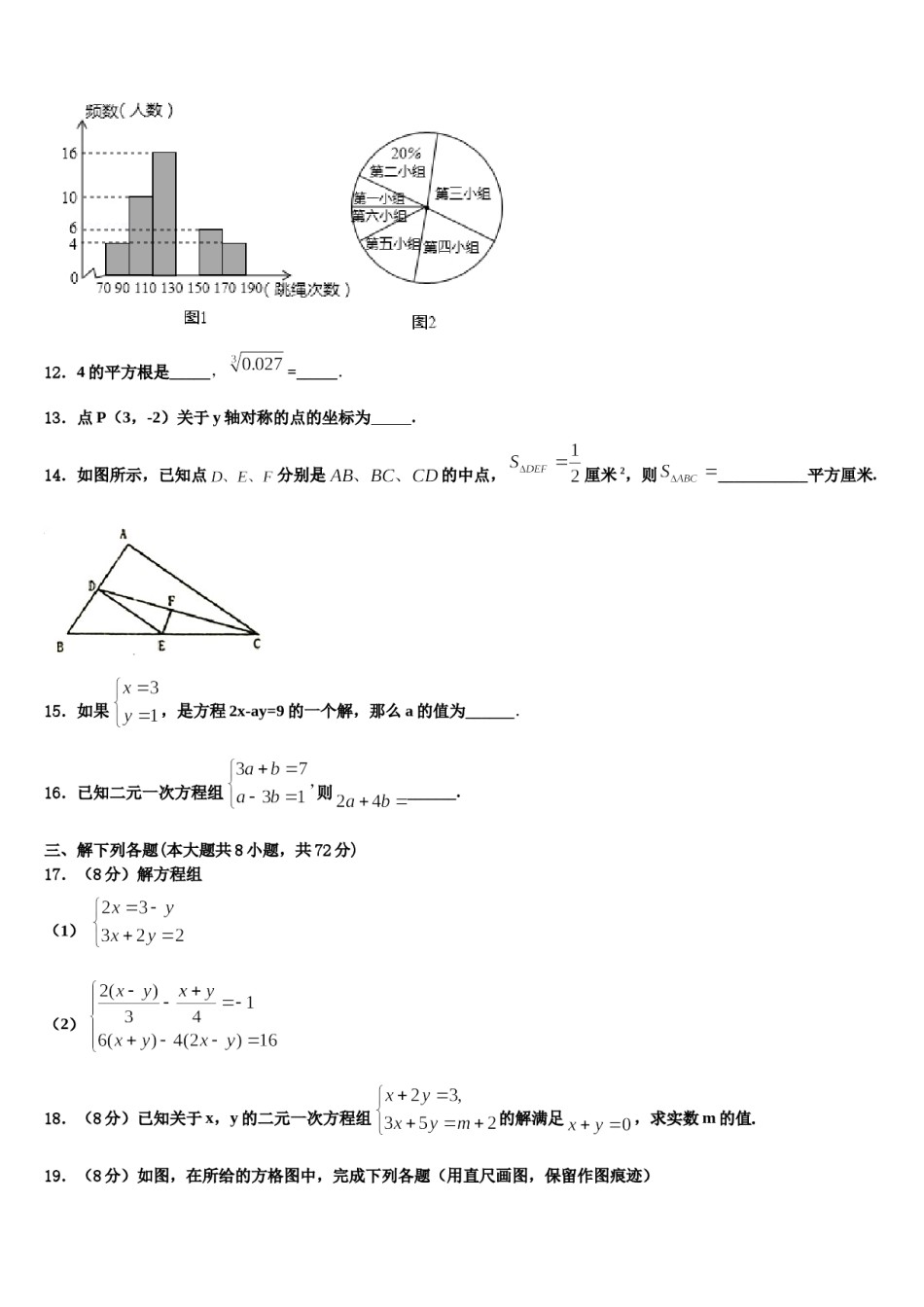 江苏省南通市如皋市丁堰镇初级中学2023-2024学年七下数学期末学业水平测试模拟试题含解析.doc_第3页