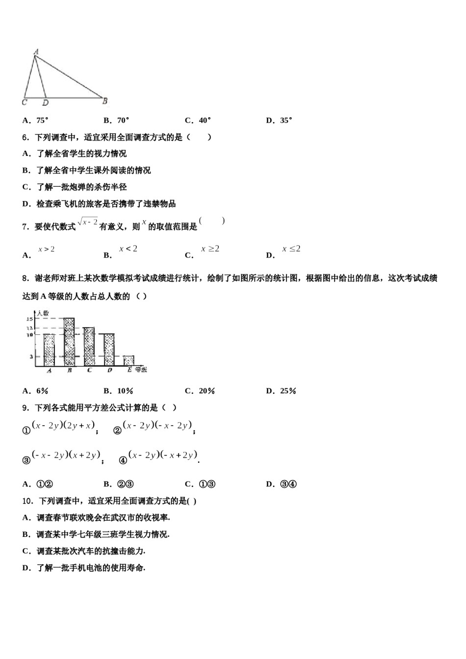 江苏省南通市如皋市八校2023-2024学年七下数学期末统考试题含解析.doc_第2页