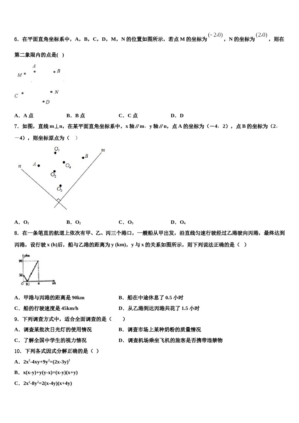 江苏省南通市如皋市搬经镇2024届数学七下期末检测模拟试题含解析.doc_第2页