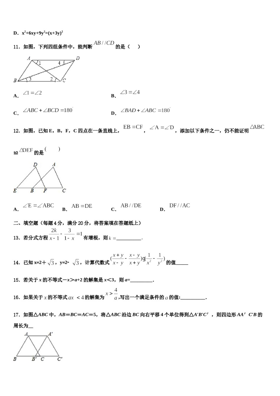 江苏省南通市如皋市搬经镇2024届数学七下期末检测模拟试题含解析.doc_第3页