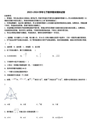 江苏省南通市如皋市搬经镇2024届数学七下期末检测模拟试题含解析.doc