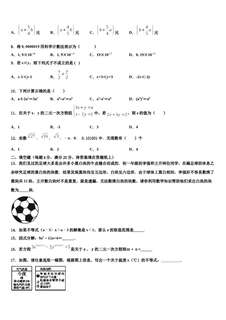 江苏省南通市如皋市白蒲中学2024年数学七下期末考试模拟试题含解析.doc_第2页