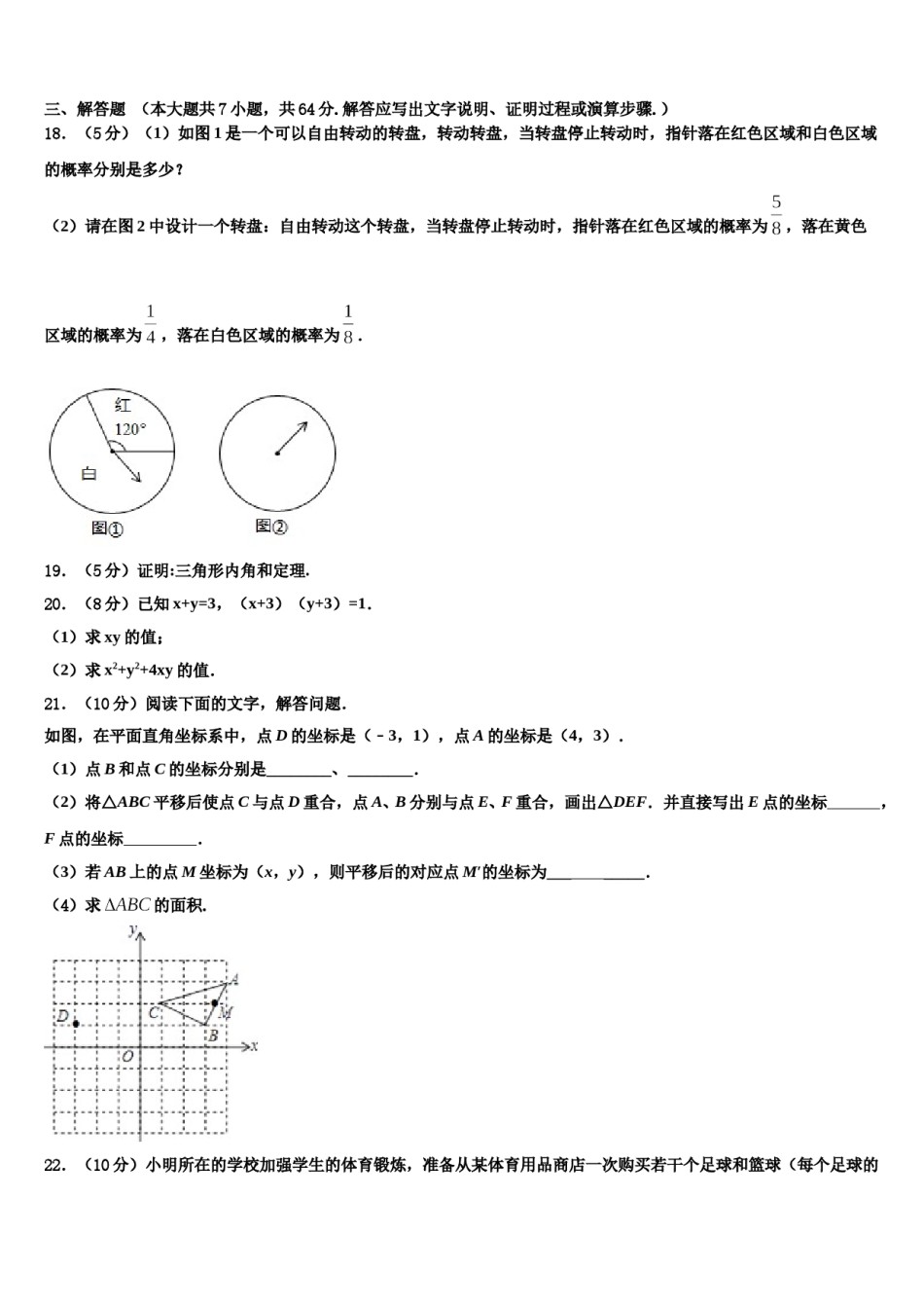 江苏省南通市如皋市白蒲中学2024年数学七下期末考试模拟试题含解析.doc_第3页