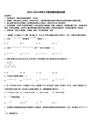 江苏省南通市如皋市白蒲中学2024年数学七下期末考试模拟试题含解析.doc