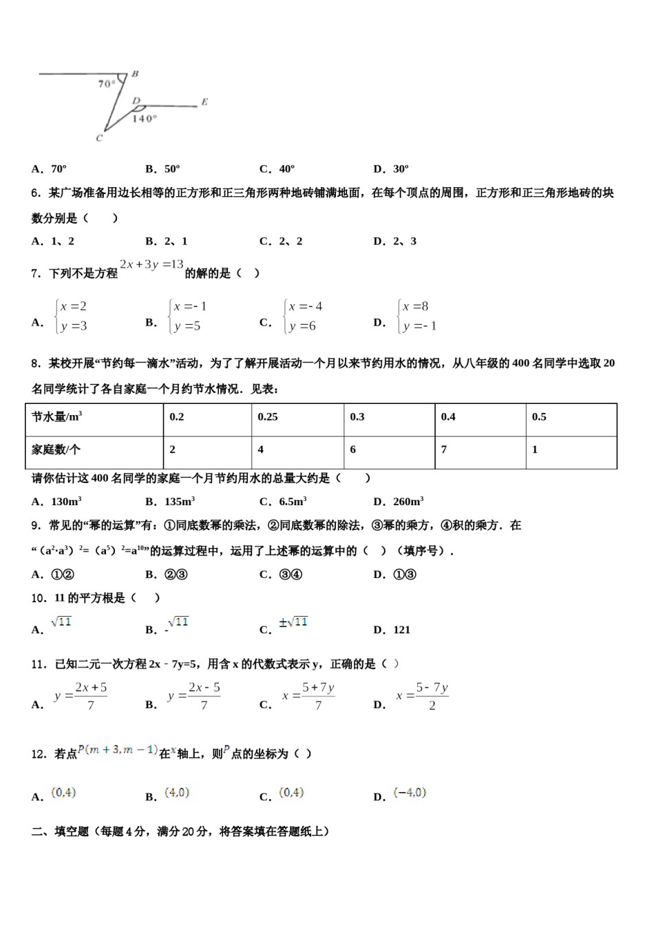 江苏省南通市如皋市白蒲镇初级中学2024届七年级数学第二学期期末达标检测试题含解析.doc_第2页