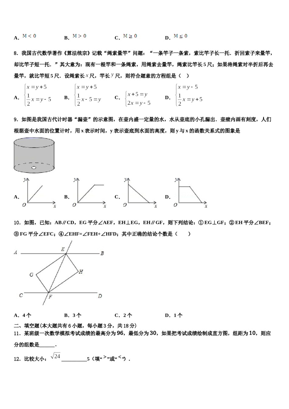 江苏省南通市崇川区八一中学2024届数学七下期末考试试题含解析.doc_第2页