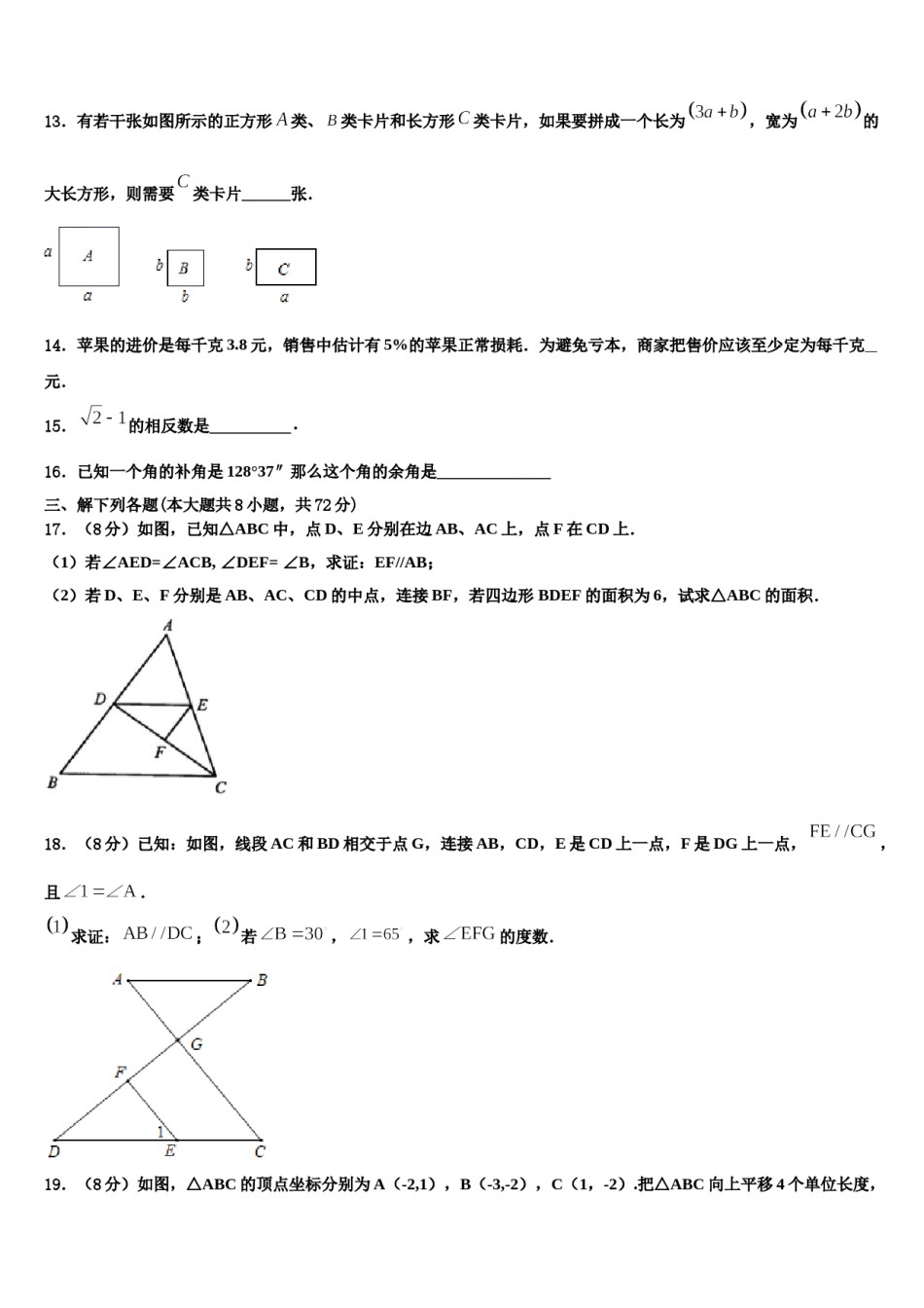 江苏省南通市崇川区八一中学2024届数学七下期末考试试题含解析.doc_第3页