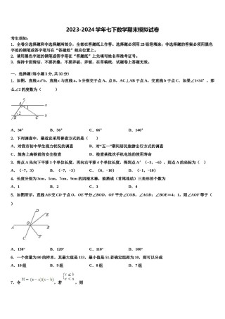 江苏省南通市崇川区八一中学2024届数学七下期末考试试题含解析.doc