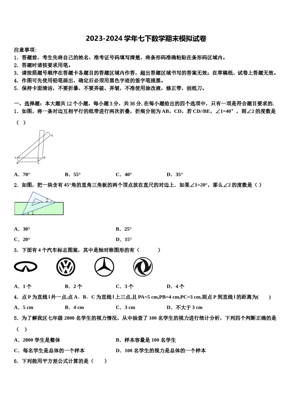 江苏省南通市崇川区启秀中学2024年数学七下期末质量检测模拟试题含解析.doc_第1页