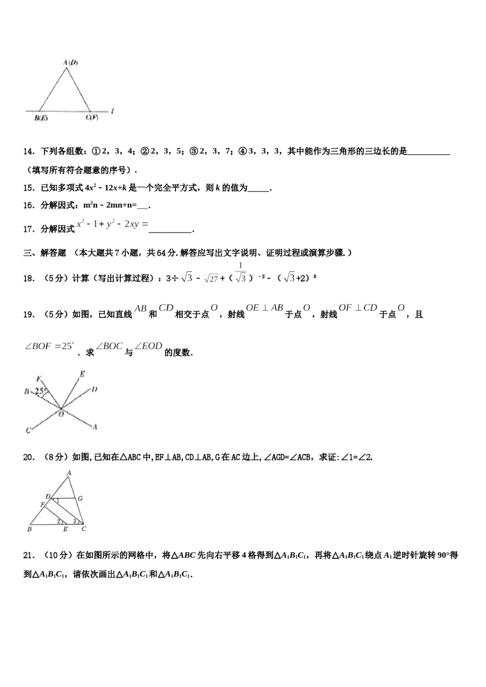 江苏省南通市崇川区启秀中学2024年数学七下期末质量检测模拟试题含解析.doc_第3页