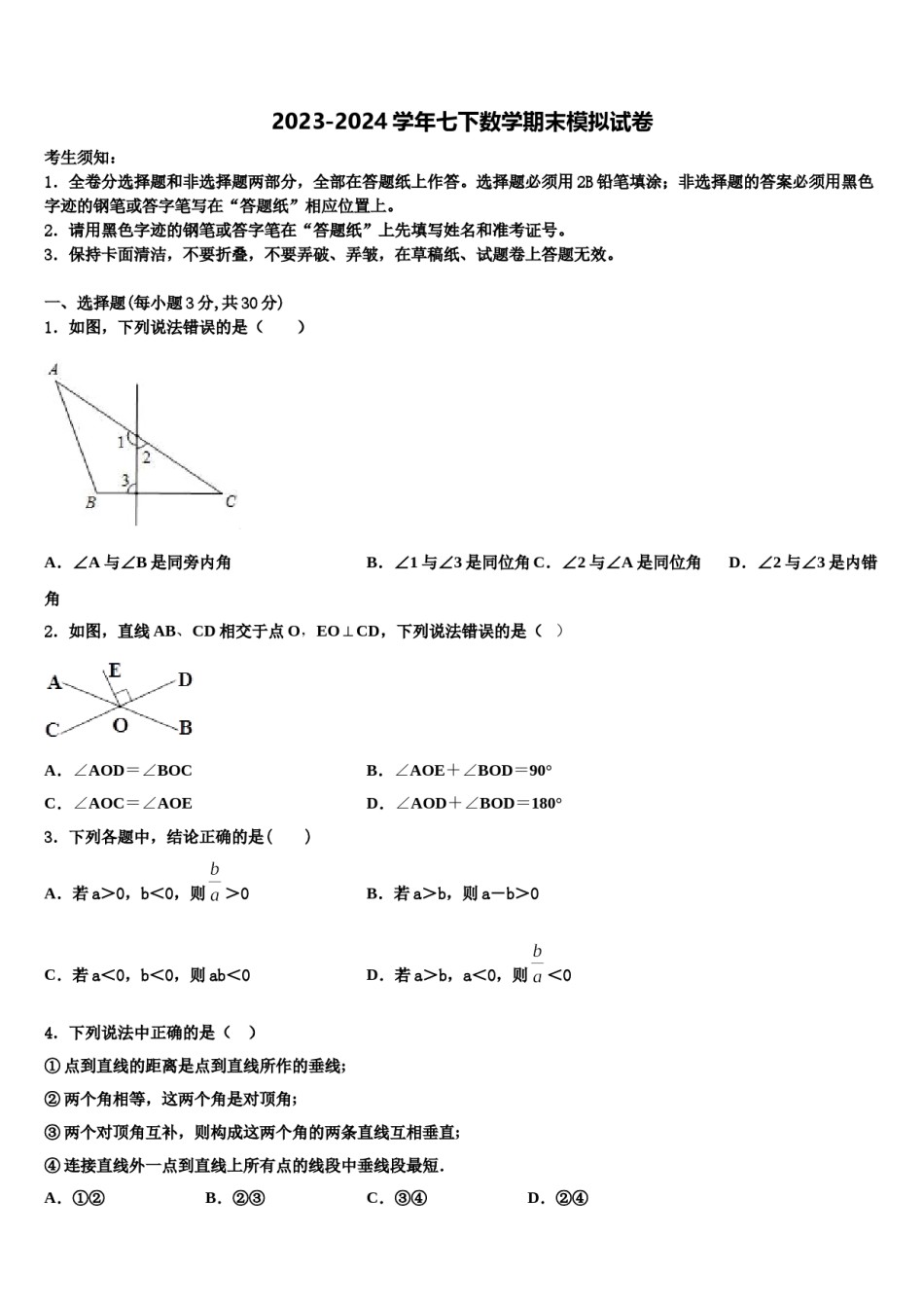 江苏省南通市崇川学校2024年七年级数学第二学期期末统考模拟试题含解析.doc_第1页