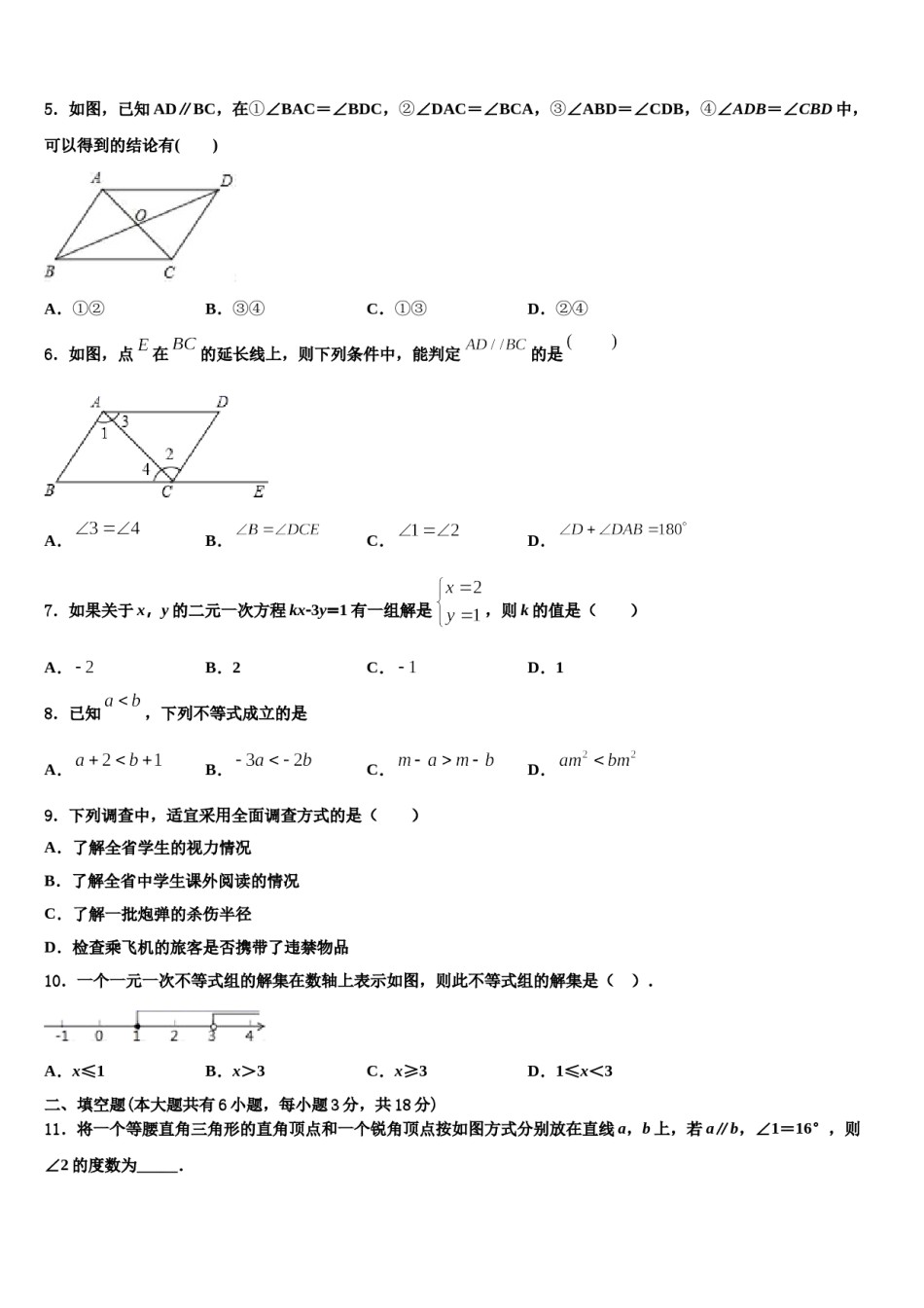 江苏省南通市崇川学校2024年七年级数学第二学期期末统考模拟试题含解析.doc_第2页