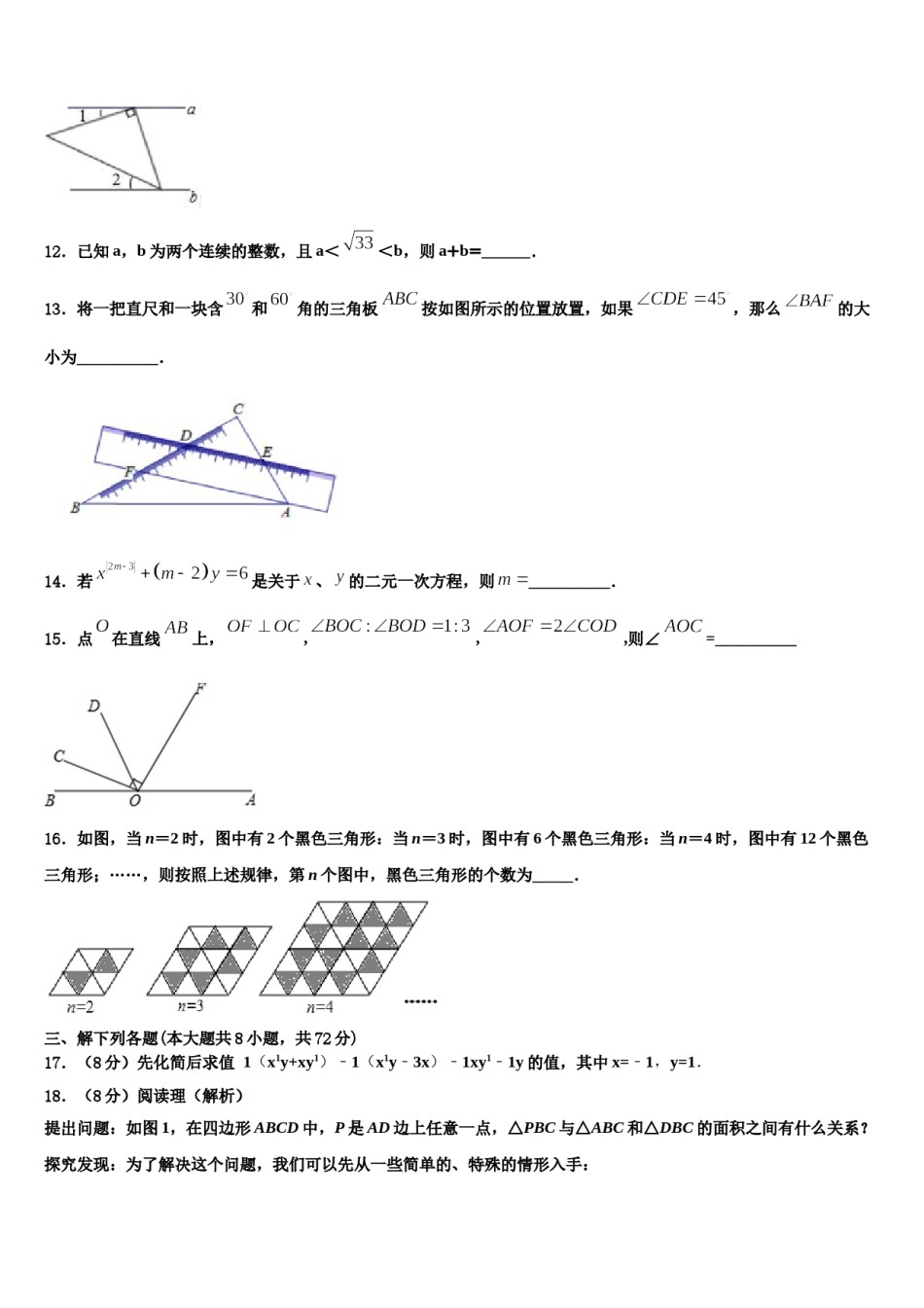 江苏省南通市崇川学校2024年七年级数学第二学期期末统考模拟试题含解析.doc_第3页