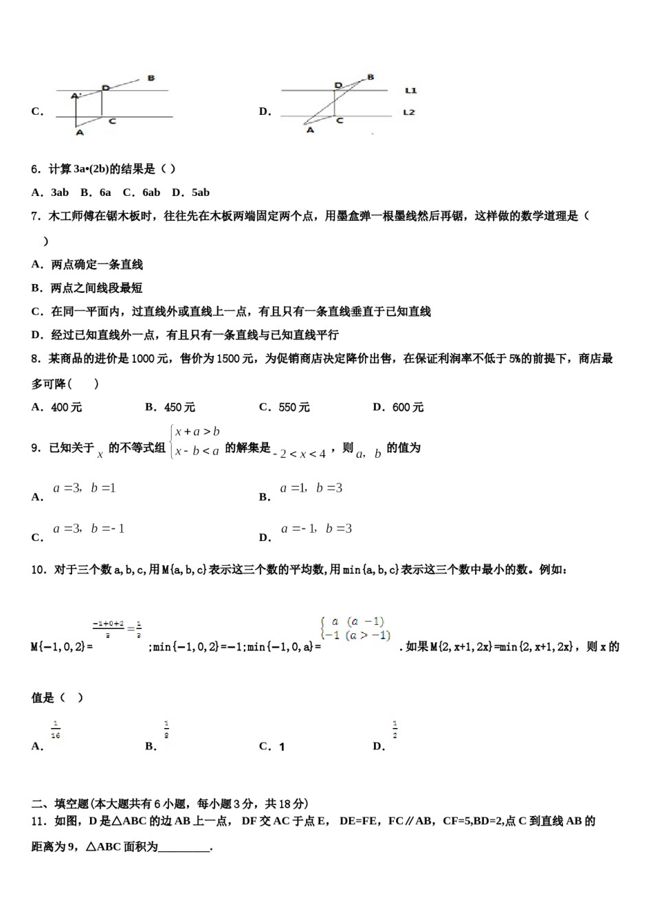 江苏省南通市新桥中学2023-2024学年七下数学期末综合测试模拟试题含解析.doc_第2页