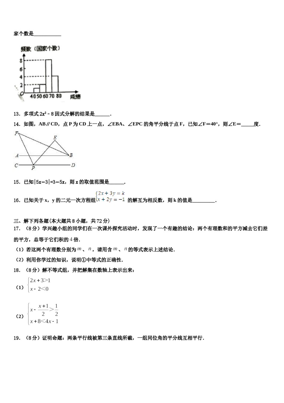 江苏省南通市新桥中学2024届数学七下期末学业水平测试模拟试题含解析.doc_第3页