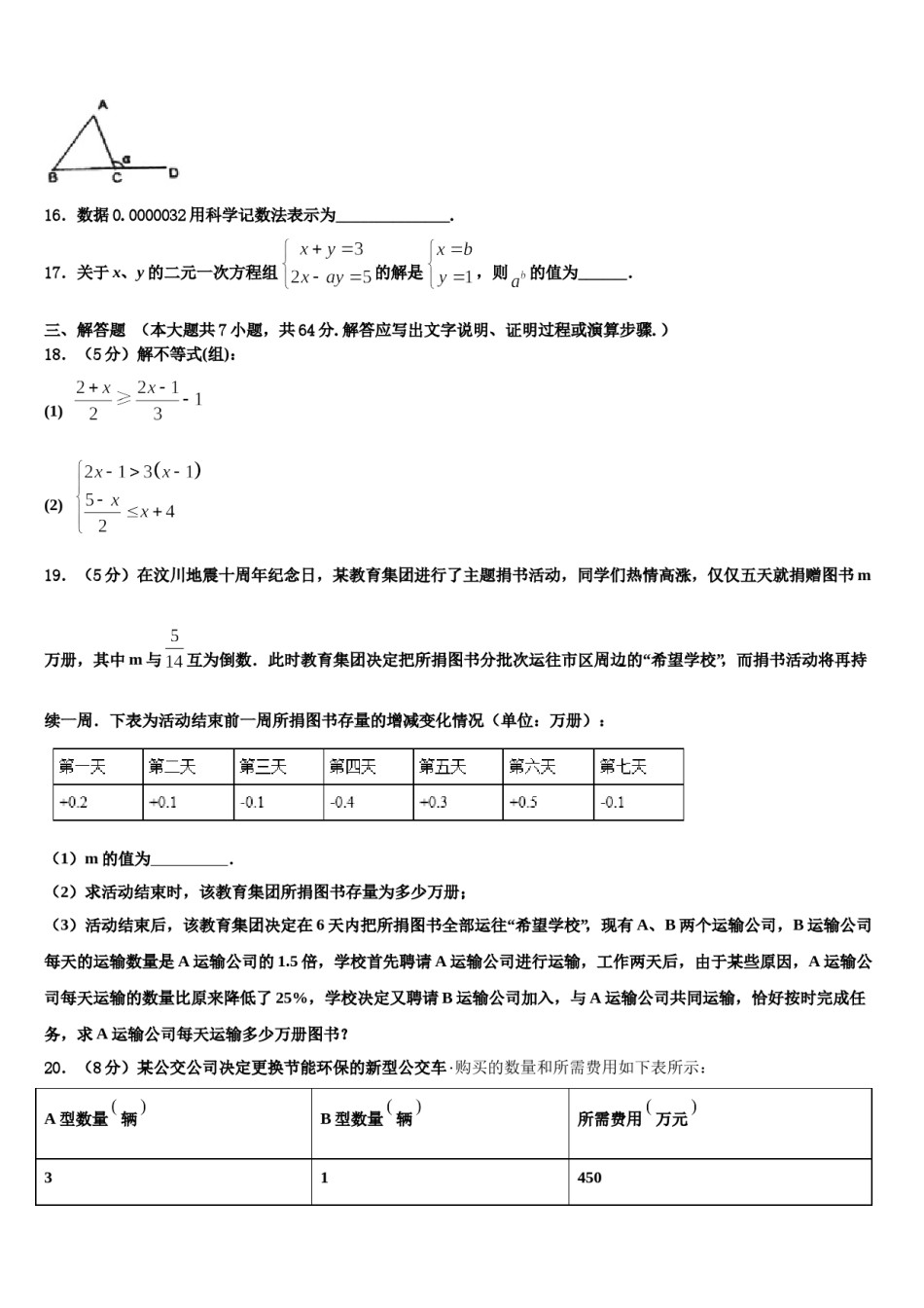 江苏省南通市海安县2024届数学七下期末质量跟踪监视模拟试题含解析.doc_第3页