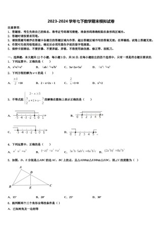 江苏省南通市海安县2024届数学七下期末质量跟踪监视模拟试题含解析.doc