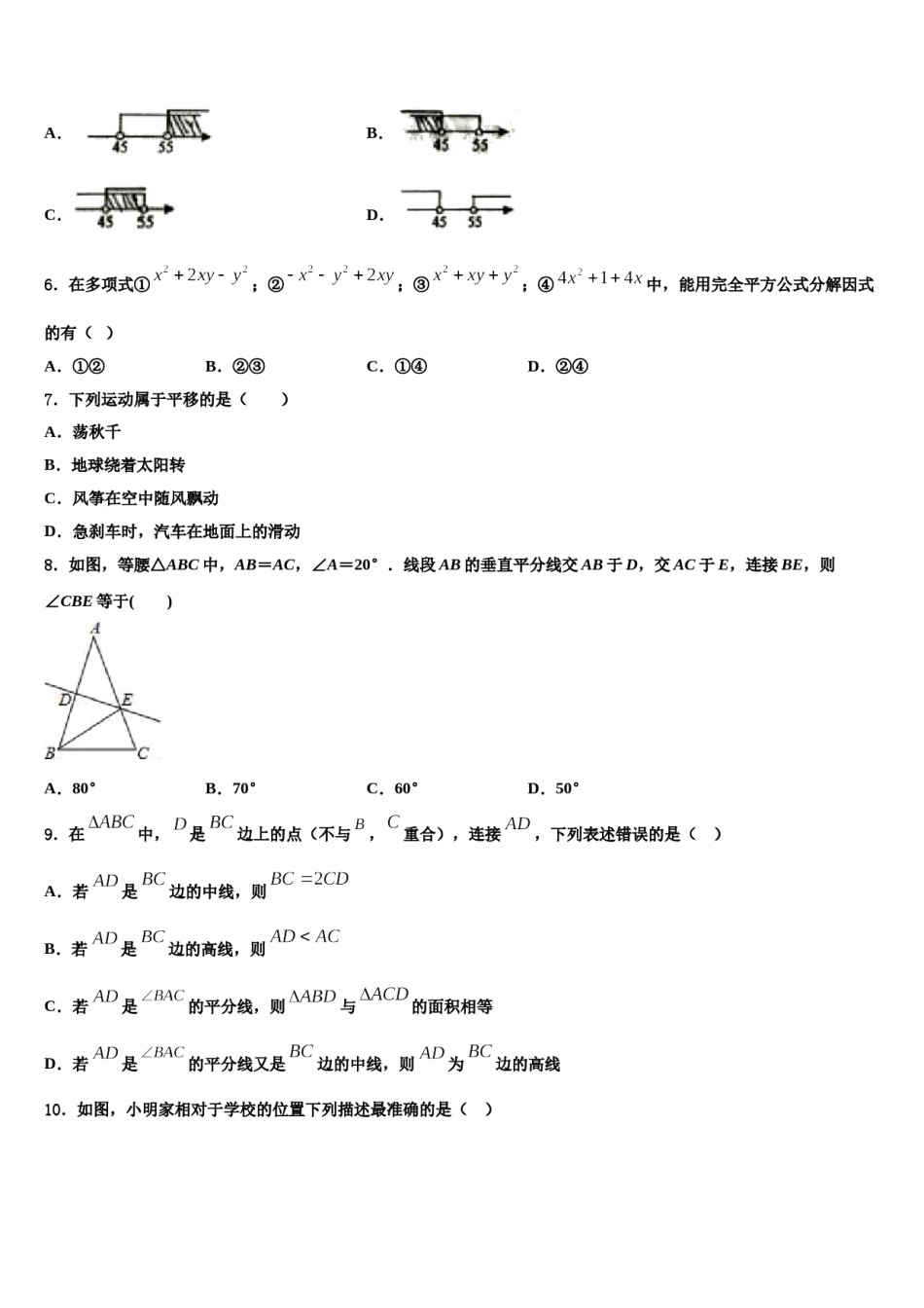 江苏省南通市海安县2024年七年级数学第二学期期末检测模拟试题含解析.doc_第2页