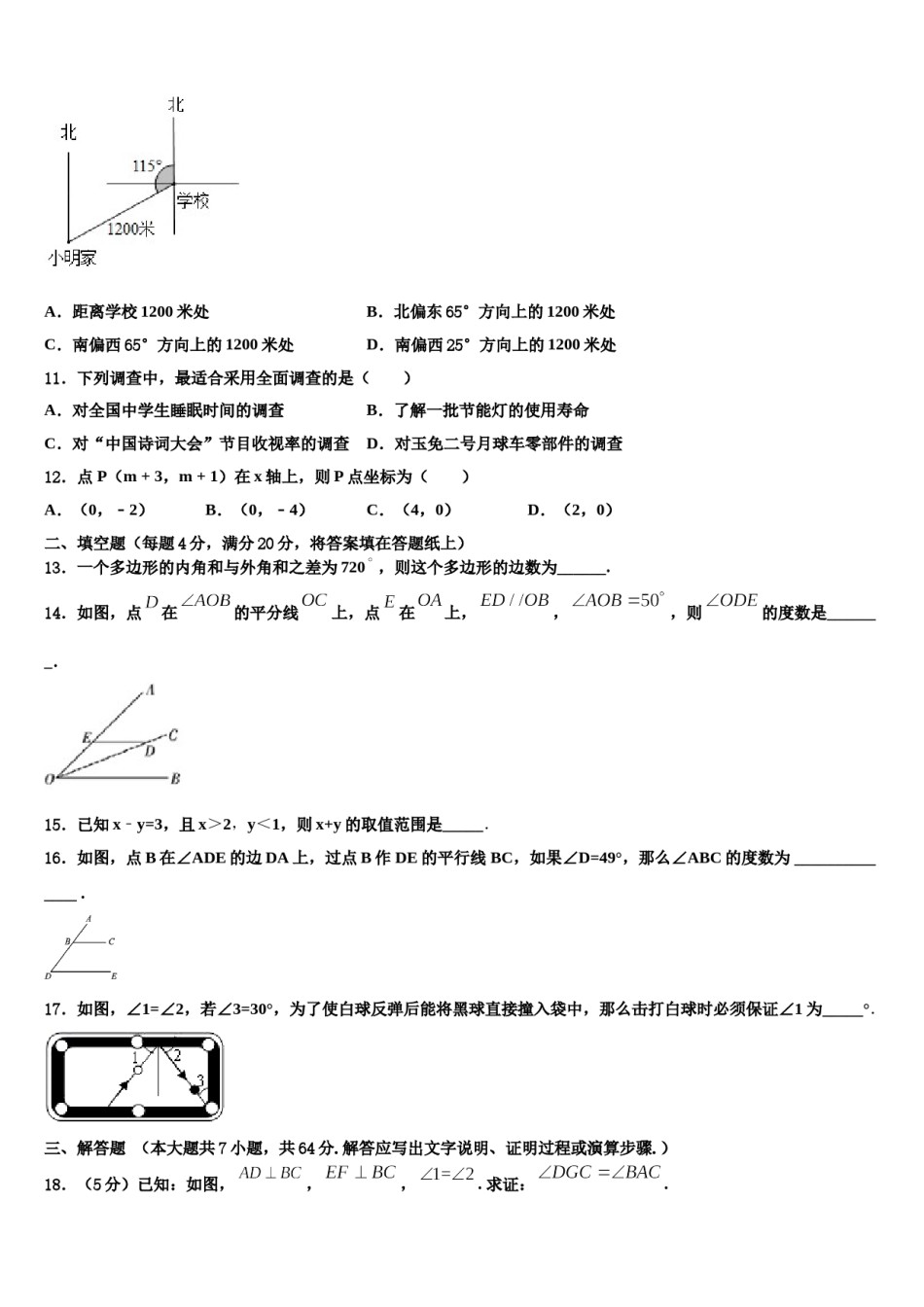江苏省南通市海安县2024年七年级数学第二学期期末检测模拟试题含解析.doc_第3页