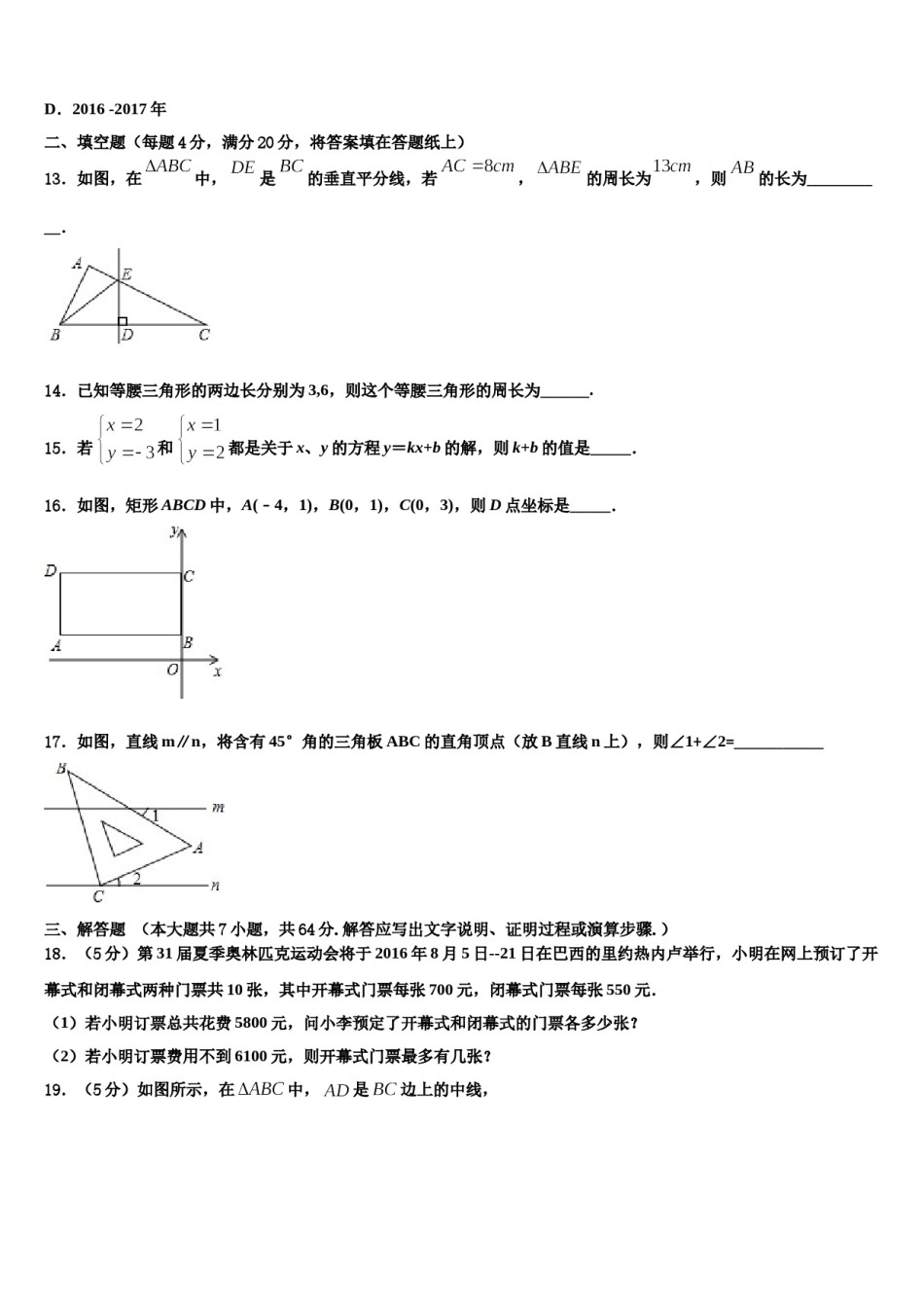 江苏省南通市海安市八校联考2024届七年级数学第二学期期末学业水平测试模拟试题含解析.doc_第3页