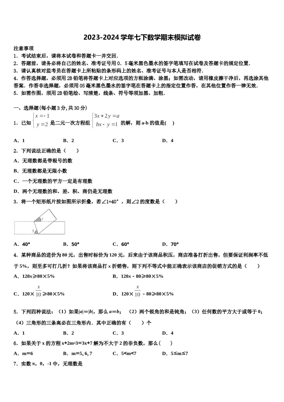 江苏省南通市海门市2024届数学七下期末质量跟踪监视模拟试题含解析.doc_第1页
