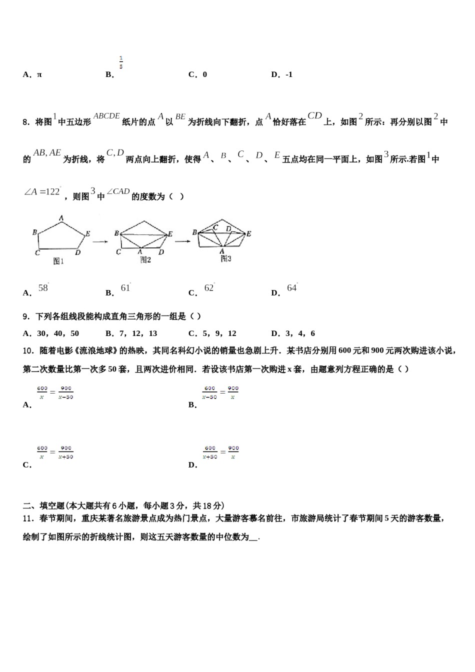 江苏省南通市海门市2024届数学七下期末质量跟踪监视模拟试题含解析.doc_第2页