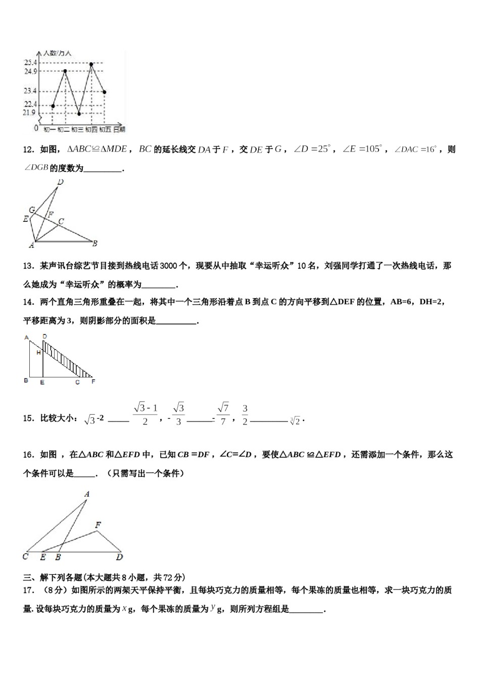 江苏省南通市海门市2024届数学七下期末质量跟踪监视模拟试题含解析.doc_第3页