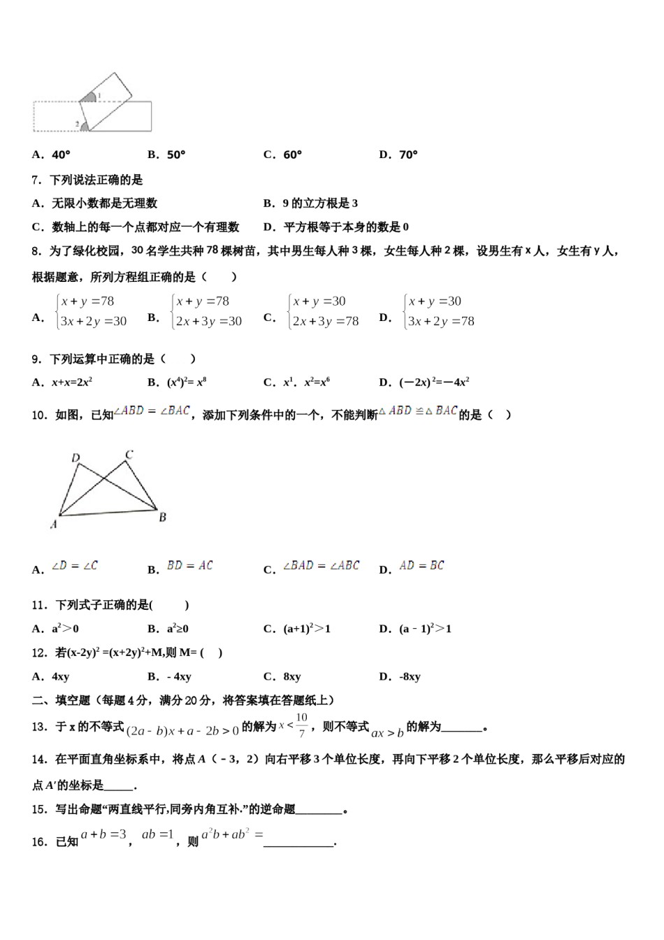 江苏省南通市港闸区2024年七年级数学第二学期期末调研模拟试题含解析.doc_第2页