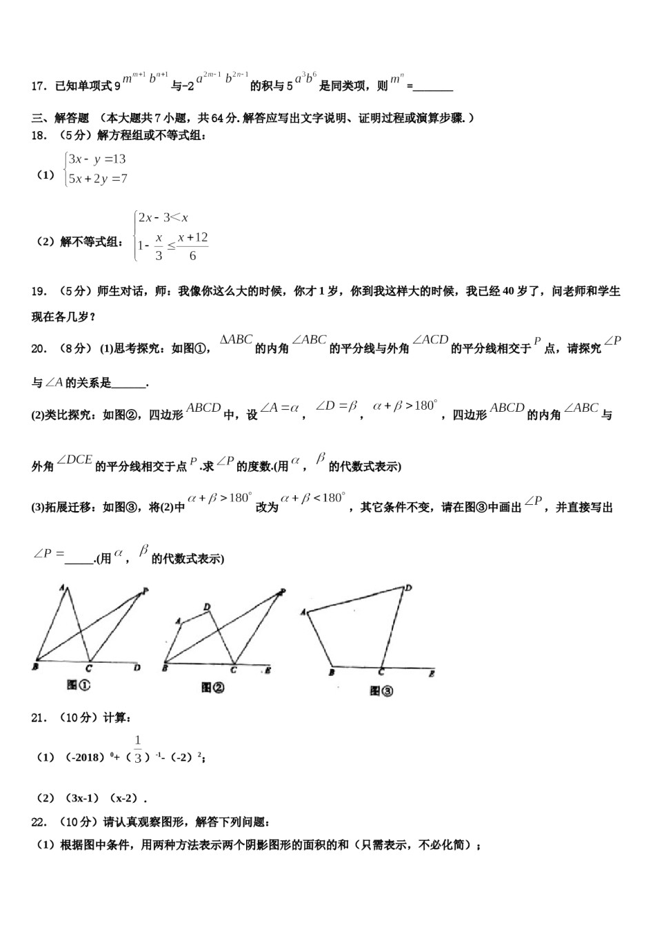 江苏省南通市港闸区2024年七年级数学第二学期期末调研模拟试题含解析.doc_第3页