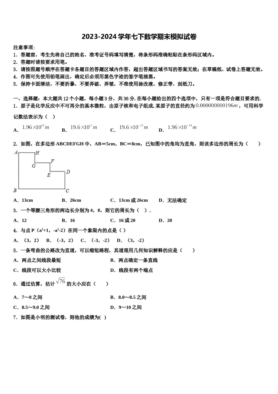 江苏省南通市港闸区南通市北城中学2023-2024学年七年级数学第二学期期末调研试题含解析.doc_第1页