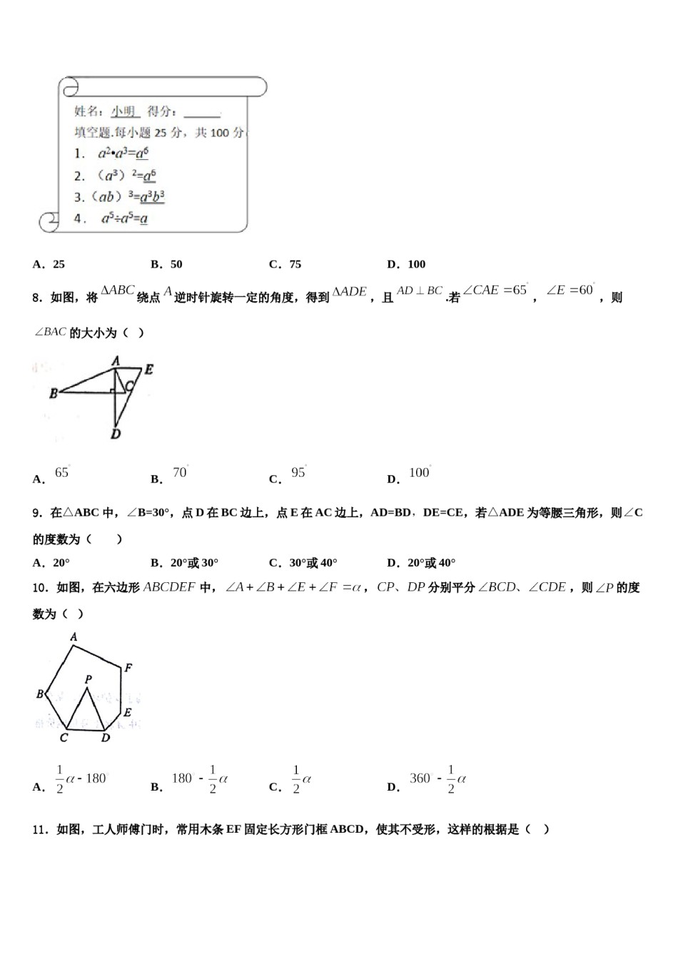 江苏省南通市港闸区南通市北城中学2023-2024学年七年级数学第二学期期末调研试题含解析.doc_第2页