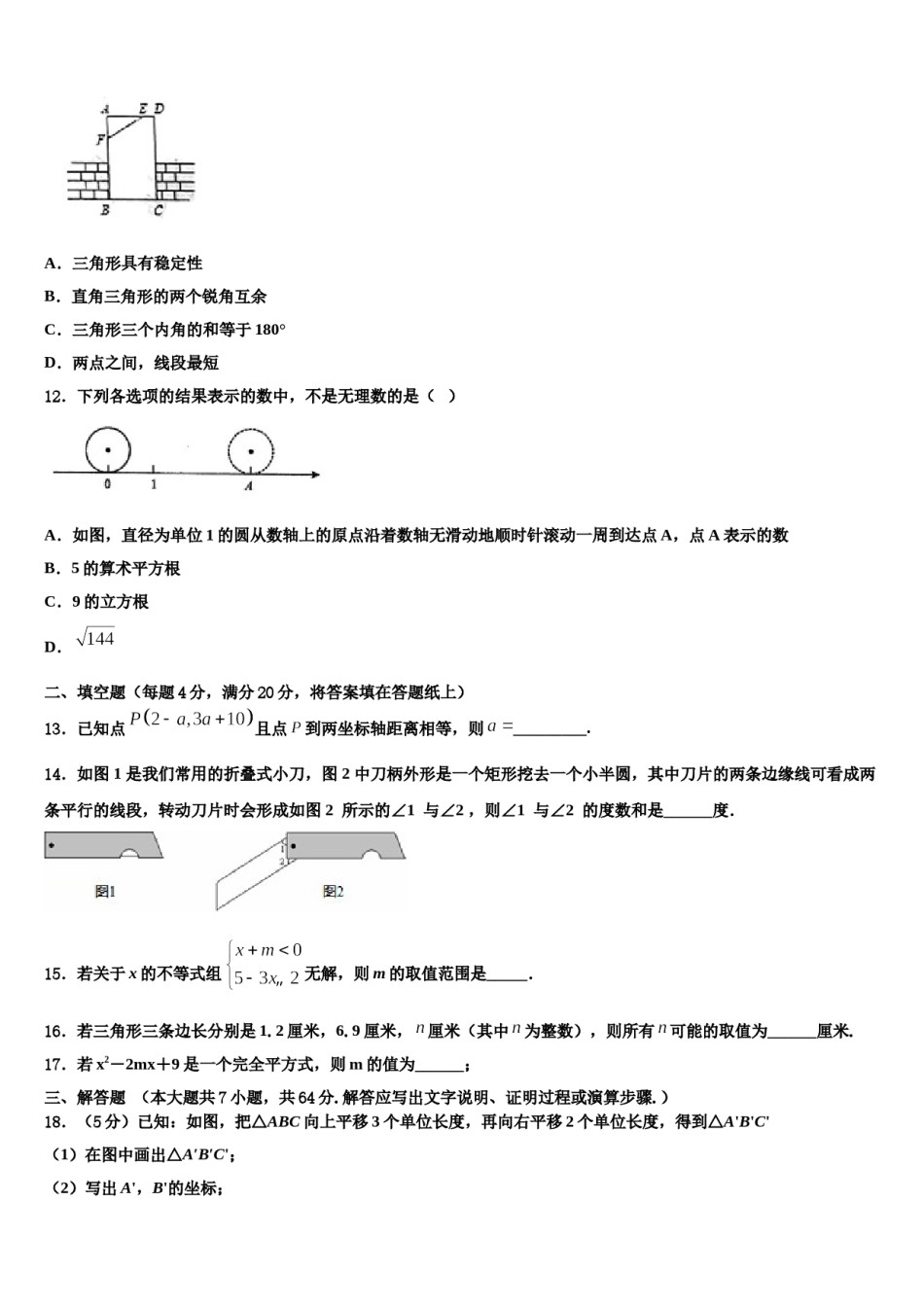 江苏省南通市港闸区南通市北城中学2023-2024学年七年级数学第二学期期末调研试题含解析.doc_第3页