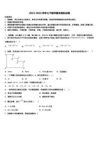 江苏省南通市港闸区南通市北城中学2023-2024学年七年级数学第二学期期末调研试题含解析.doc