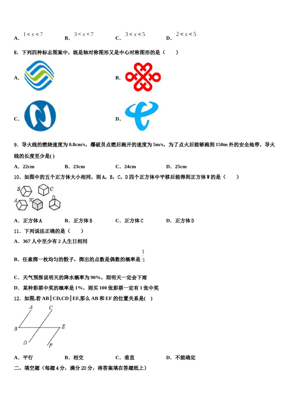 江苏省南通市田家炳中学2023-2024学年七年级数学第二学期期末监测模拟试题含解析.doc_第2页
