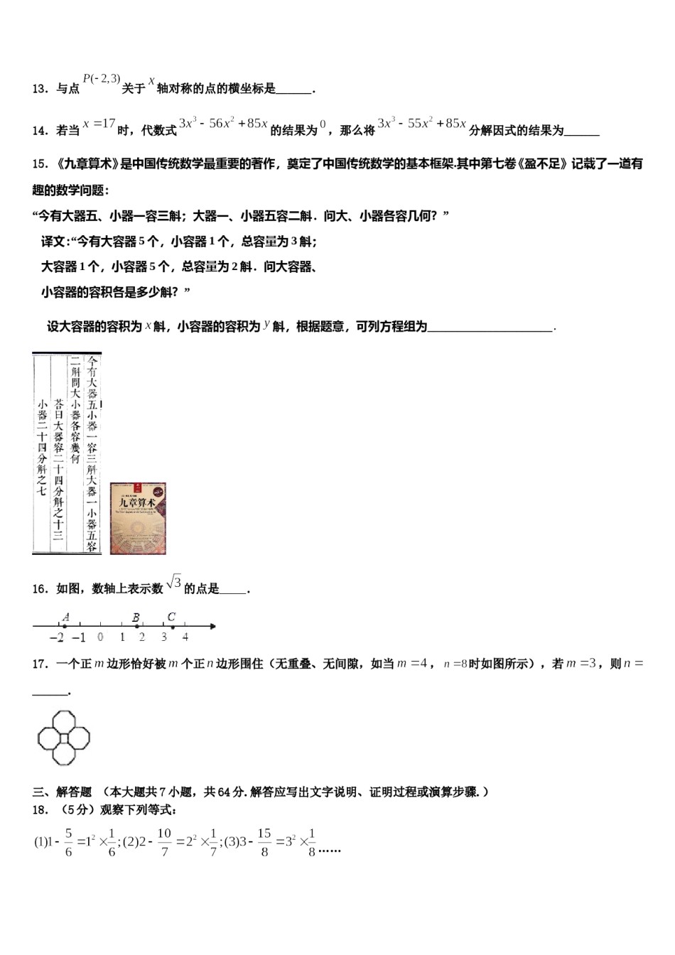 江苏省南通市田家炳中学2023-2024学年七年级数学第二学期期末监测模拟试题含解析.doc_第3页