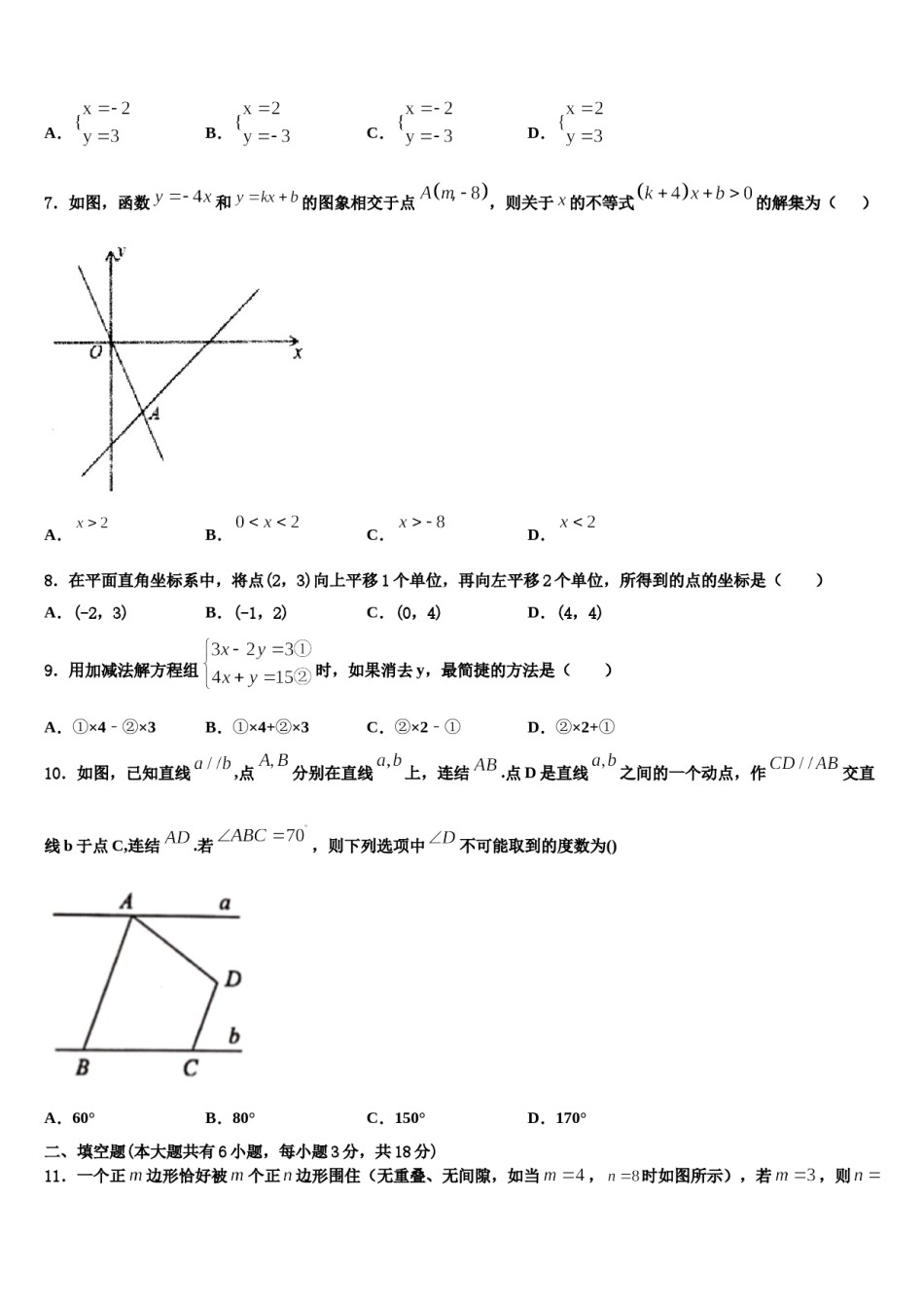 江苏省南通市田家炳中学2024届七下数学期末经典试题含解析.doc_第2页