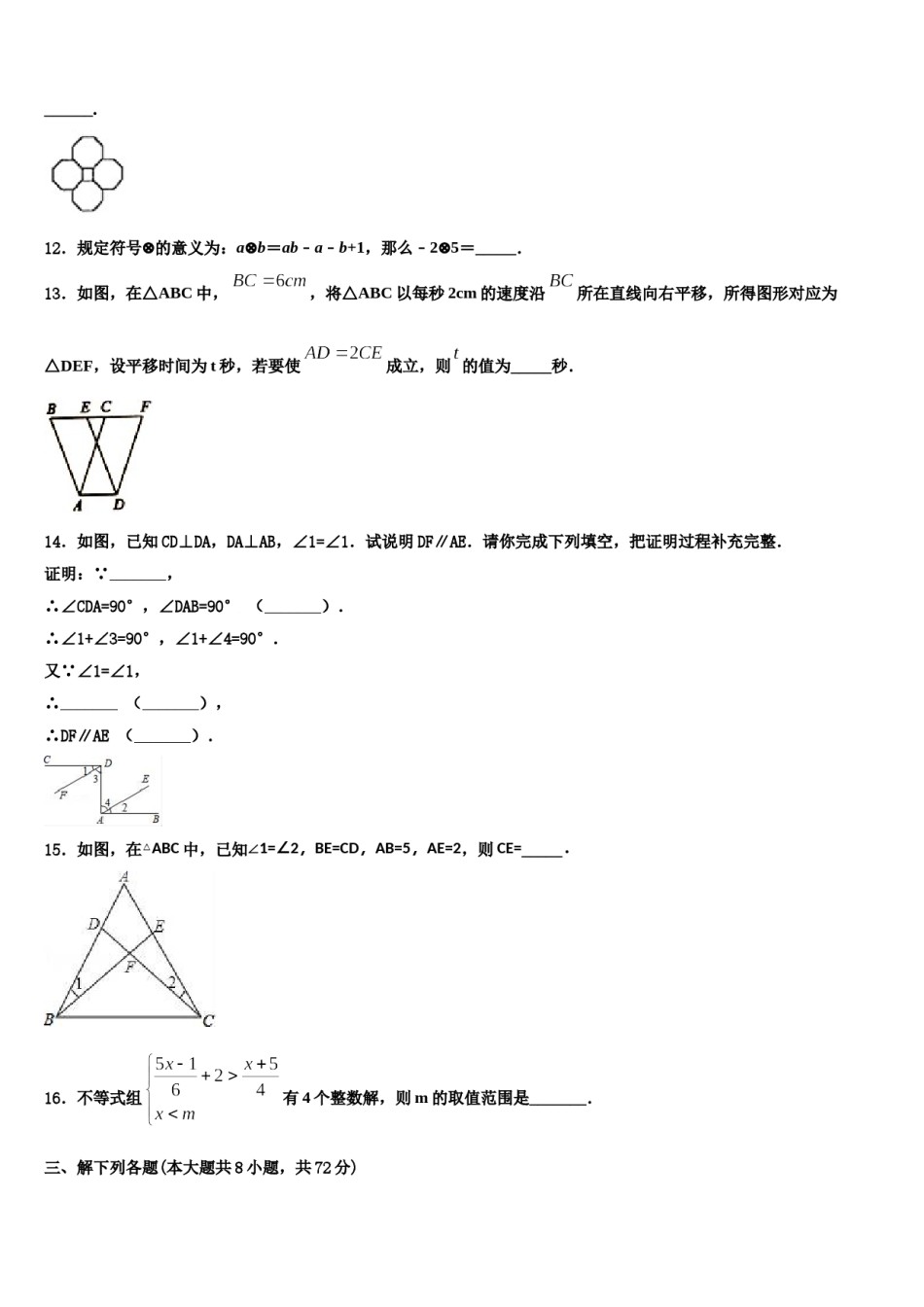 江苏省南通市田家炳中学2024届七下数学期末经典试题含解析.doc_第3页