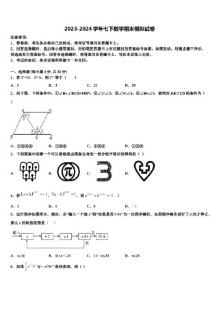 江苏省南通市田家炳中学2024届七下数学期末经典试题含解析.doc