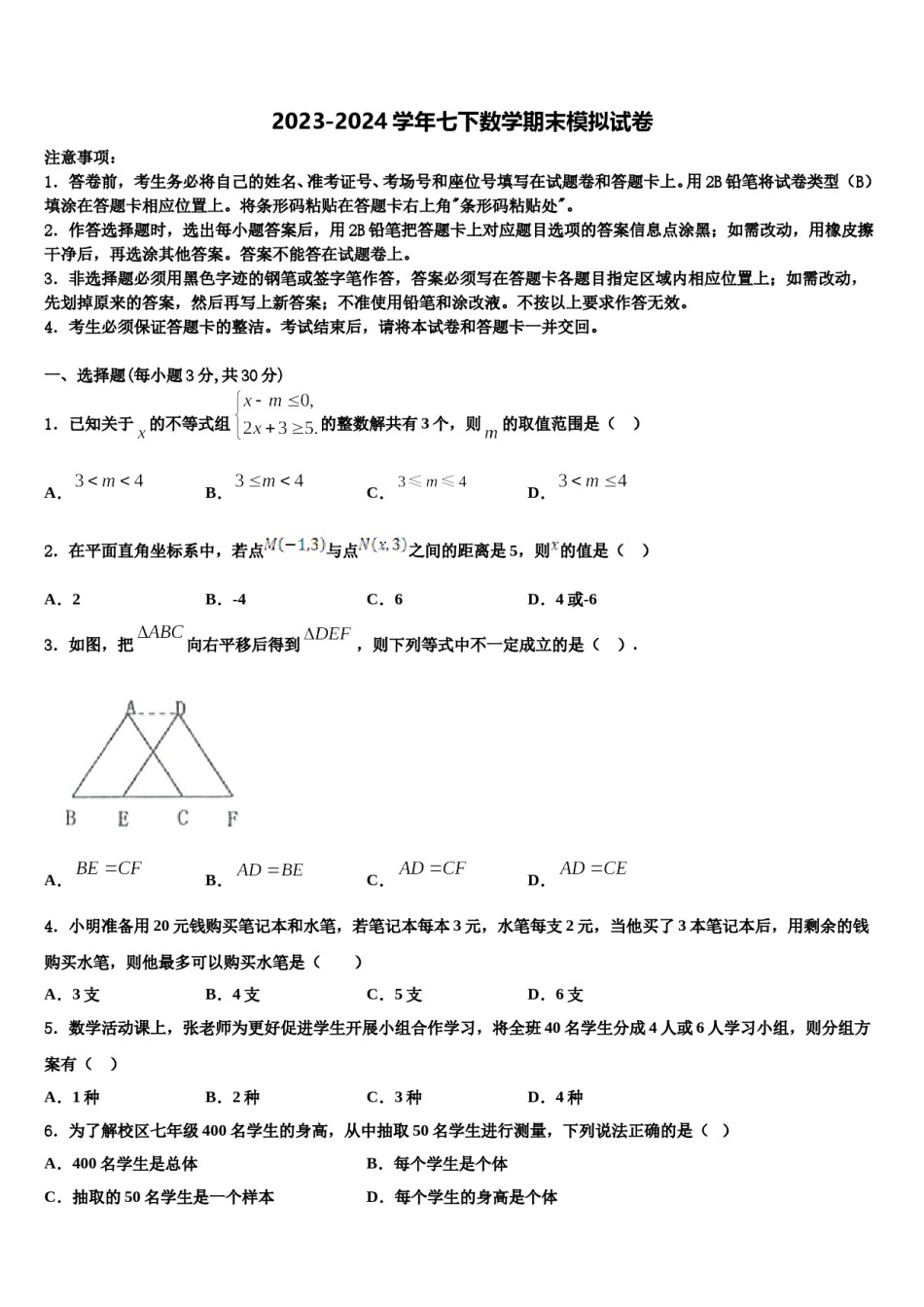 江苏省南通市第一2024届数学七下期末质量检测模拟试题含解析.doc_第1页