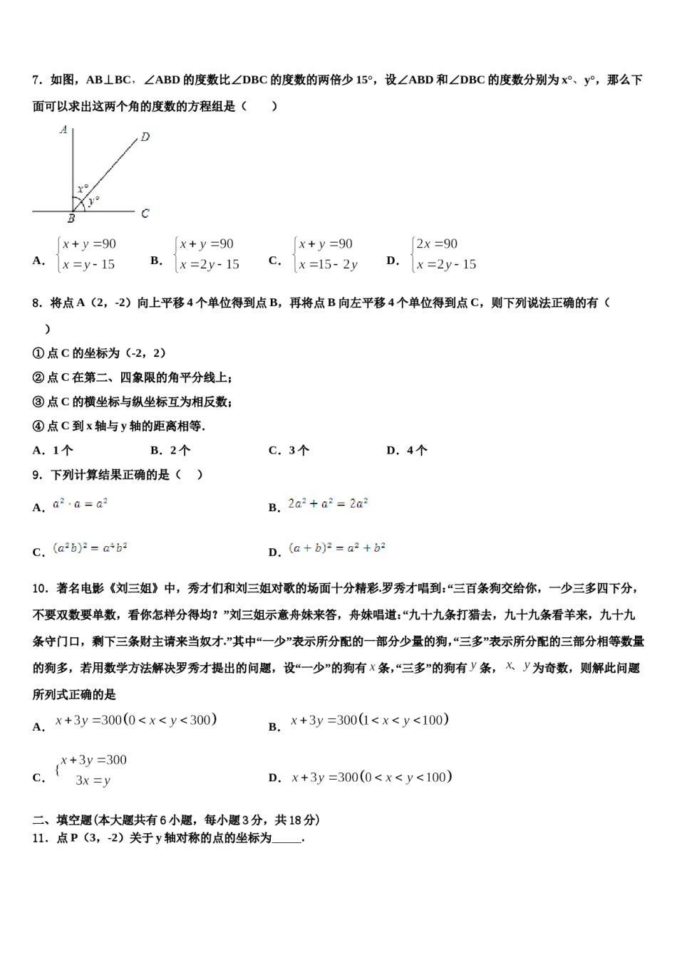 江苏省南通市第一2024届数学七下期末质量检测模拟试题含解析.doc_第2页