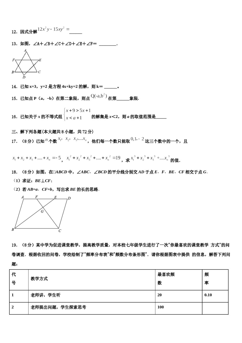 江苏省南通市第一2024届数学七下期末质量检测模拟试题含解析.doc_第3页