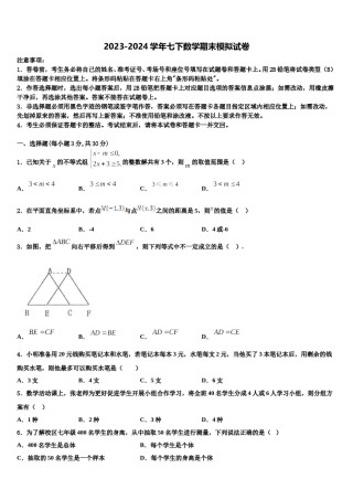 江苏省南通市第一2024届数学七下期末质量检测模拟试题含解析.doc