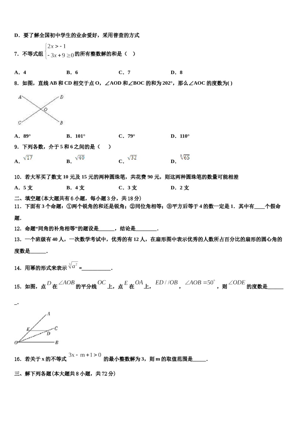 江苏省南通市第一2024年七下数学期末检测试题含解析.doc_第2页