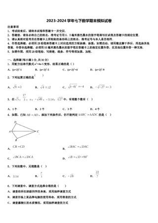 江苏省南通市第一2024年七下数学期末检测试题含解析.doc