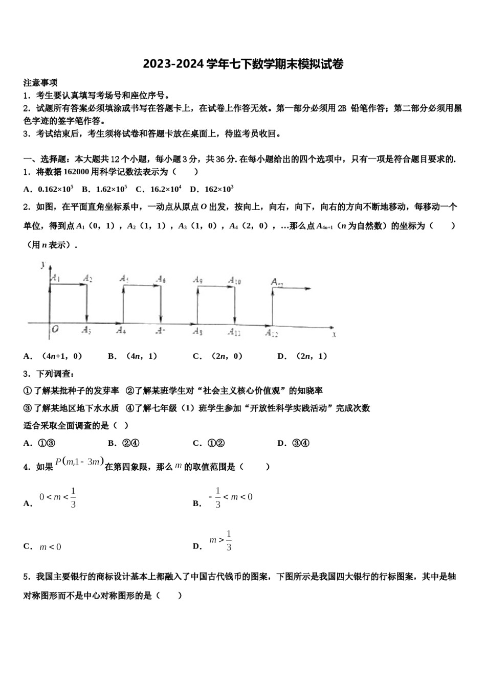 江苏省南通市第三中学2024届七下数学期末质量跟踪监视模拟试题含解析.doc_第1页