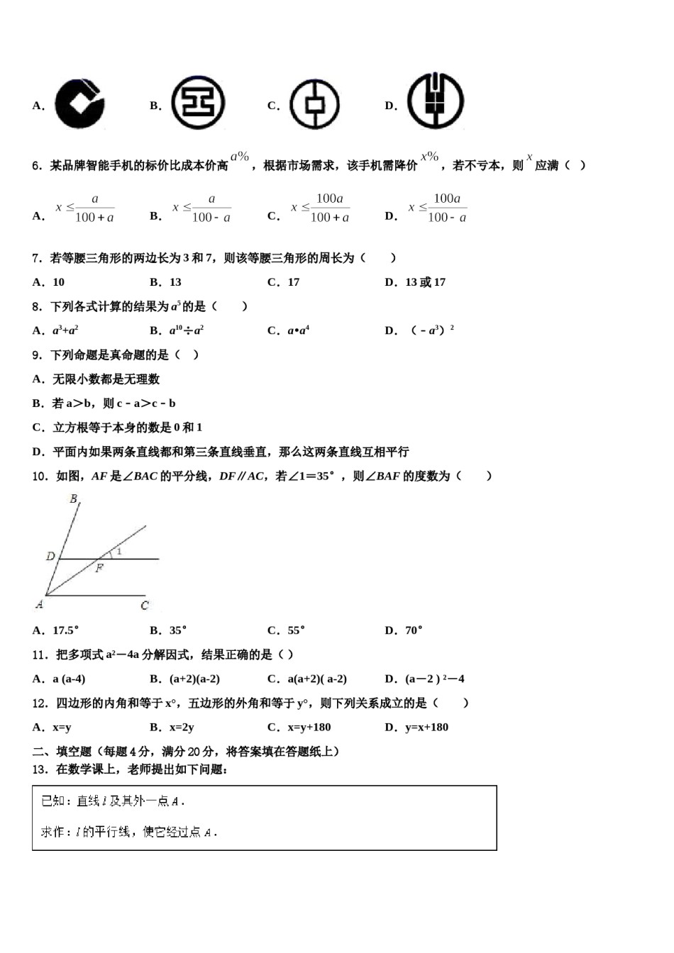 江苏省南通市第三中学2024届七下数学期末质量跟踪监视模拟试题含解析.doc_第2页
