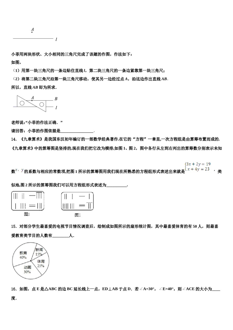 江苏省南通市第三中学2024届七下数学期末质量跟踪监视模拟试题含解析.doc_第3页