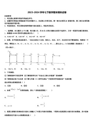 江苏省南通市第三中学2024届七下数学期末质量跟踪监视模拟试题含解析.doc